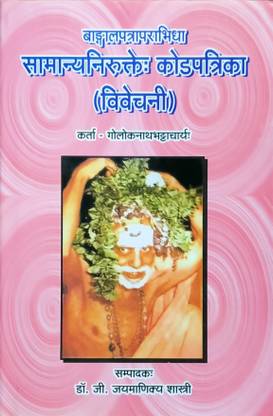 Samanyanirukukte Kodpatrika (Vivechani)