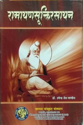 Ramayadsuktirsayan