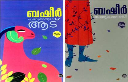 Basheer-Pathummayude Aadu-Balyakalasakhi