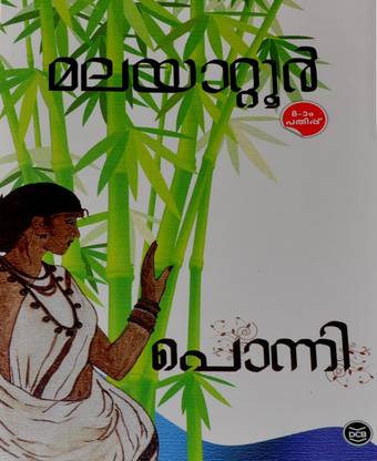 Ponni-Malayattoor