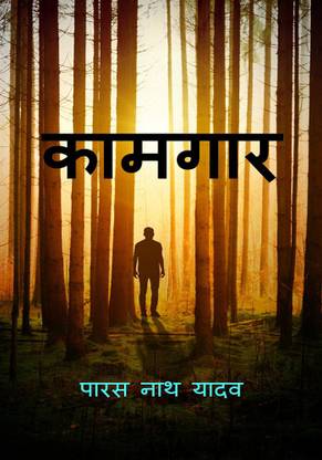 KAMGAR / कामगार