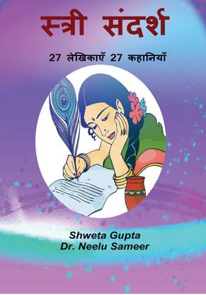 Stri Sandarsh / स्त्री संदर्श