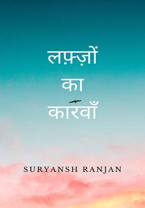 Lafzon ka karvan / लफ़्ज़ों का कारवाँ