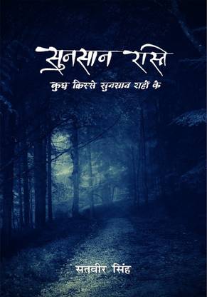 Sunsan raaste / सुनसान रास्ते