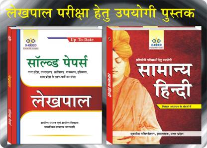 Lekhpal Solved Papers & Gramid Samaj, Samani Hindi