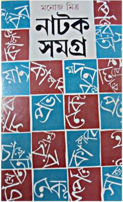 नाटोक समग्र