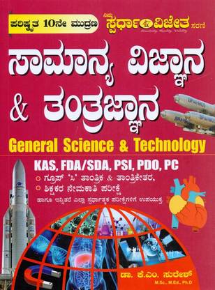 General Science And Technology