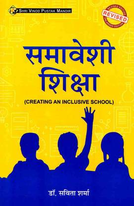 Samaveshi Shiksha (Creating An Inclusive School)