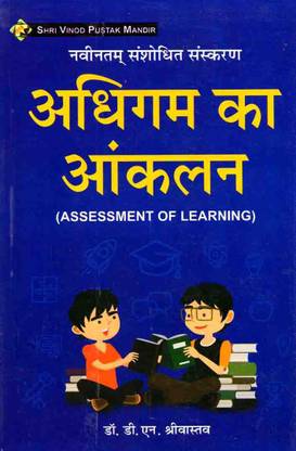 Adhigam Ka Aankalan (Assessment of Learning)
