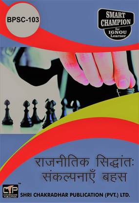 BPSC 103 RAAJNITIK SIDHAANT: SANKALPANAAYE BEHAS IGNOU BA (Honours) Political Science (BAPSH) IGNOU STUDY NOTES