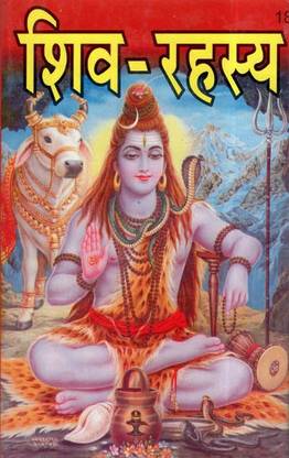 Shiva Rahasya