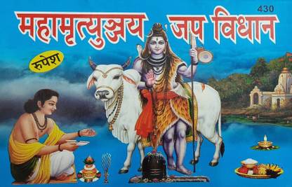 Mahamrityunjay Jap Vidhan