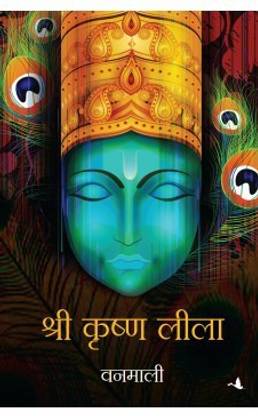 Shree Krishna Lila (Hindi)