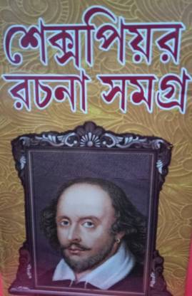 शेक्सपियर रचनाबली