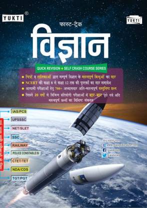 Science - Samanya Vigyan For All Competitive Exams, Based On Ncert Latest Syllbus