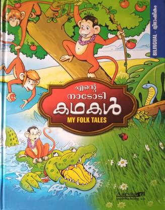Nadodi Kathakal My Folk Tales