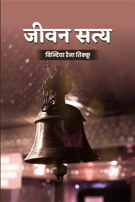 Jeevan Satya