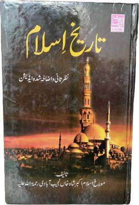 Tareekh-E-Islam (History Of Islam)
