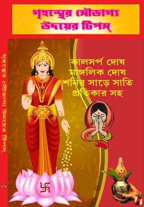 Grihastar Soubhagya Udayar Tips