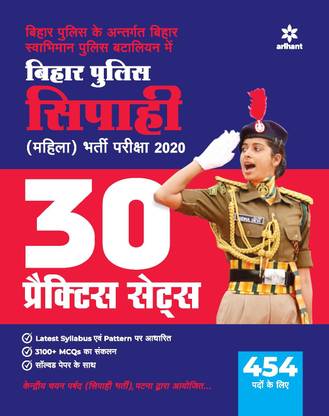Bihar Police Siphai (Mahila) Bharti Pariksha 30 Practice Sets 2020