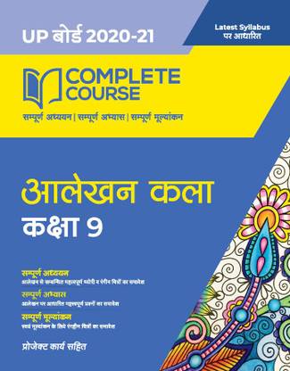 Complete Course Aalekhan Kala Class 9 2020-21