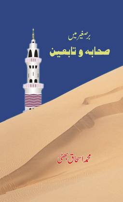 Barre Sagheer Me Sahaba Wa Tabe'een