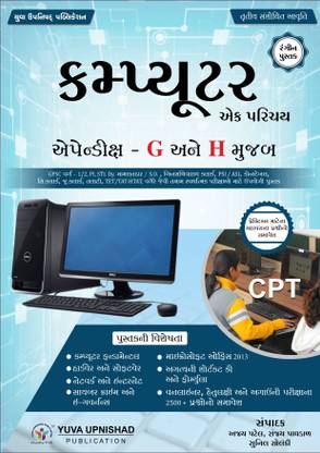 कंप्यूटर एक परिचय