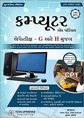 Computer Ek Parichay Appendix G Ane H Mujab (Gujarati)