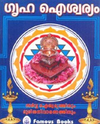 Gruha Aishwaryam