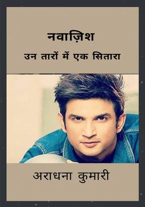 Nawazish / नवाजिश