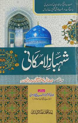 Shahbaze La Makani Urdu Life History Of Ghause Pak