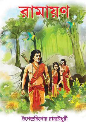 Ramayan