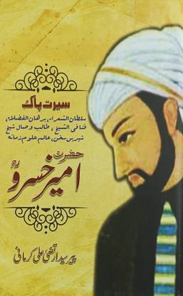 Sirate Pak Hazrat Amir Khusru Urdu Life History And Story