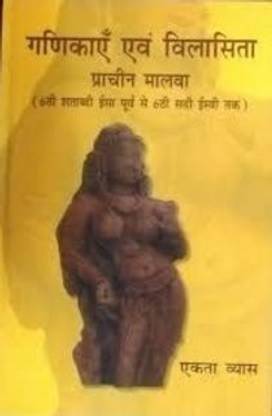 Ganikaen Evam Vilasita Prachin Malva: (6thi Satabdi Isa Purv Se 6thi Sadi Isvi Tak)