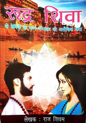 Rudra Shiva