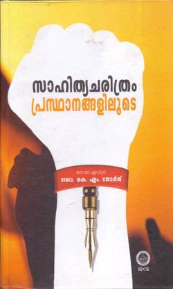 Sahithya Charithram Prasthanangaliloode
