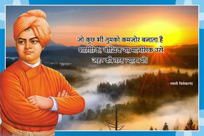 Swami Vivekananda Motivational Poster Life Quote Swami Vivekanand Poster Paper Print