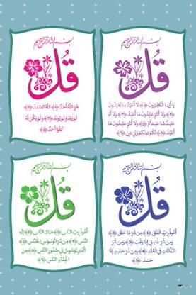 4 Qula Surah Print (18 inch X 12 ) Paper Print
