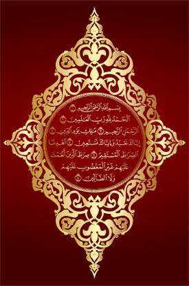 Surah Fatiha Alhamdulillahi rabbil alamin Paper Print Paper Print