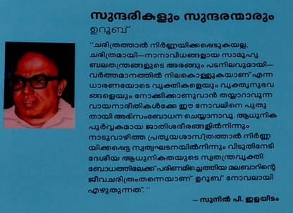 Sundarikalum Sundaranmarum