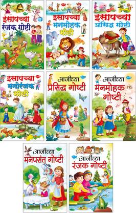 Short Stories Of Aesop Fables And Grandma Tales In Marathi