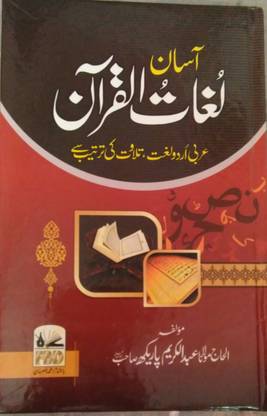 Asan Lughat Ul Quran