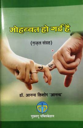 Mohabbat Ho Gayi Hai