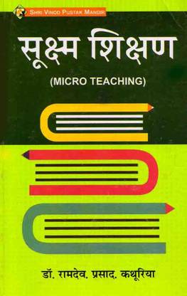 Sookshma Shikshan (Micro Teaching) In Hindi
