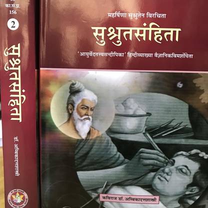 SUSRUTA SAMHITA Vol. 1 & 2