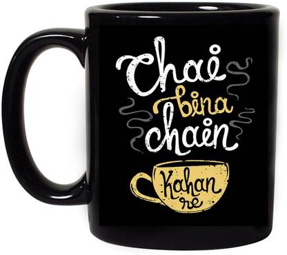 जस्ट मोमेंट्स Full Black Premium Quality Coffee, Quote "Chai bina chain kahan re" Printed on Both the Sides सिरेमिक मग