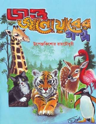 Jantu Janowar Golpo
