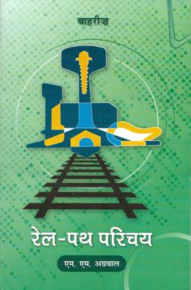 Bahri's Rail-Path Parichay