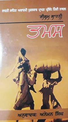 Tamas (Novel)