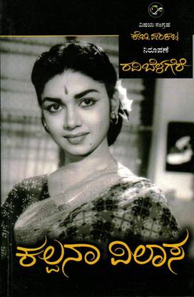 Kalpana Vilasa: A Biography Of Actress Kalpana